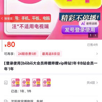 bilibili 哔哩哔哩 大会员哔哩哔哩vip哔站1年卡B站会员一年 1年