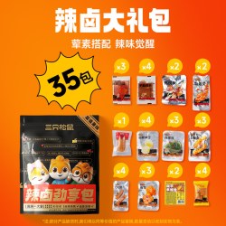 三只松鼠 辣卤大礼包35小袋肉类夜宵小吃荤素豆干辣条解馋充饥零食