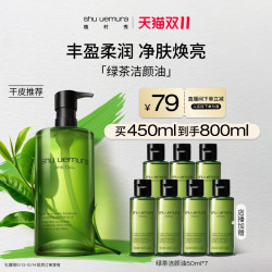 植村秀 绿茶新肌洁颜油