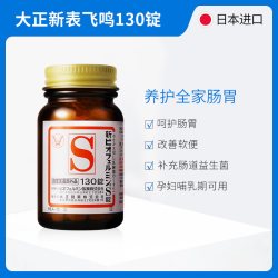 大正制药 新表飞鸣S片剂日本正品益生菌肠道调理进口整肠丸便秘