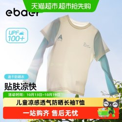 EBAER 儿童假两件凉感防晒速干长袖T恤