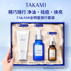 TAKAMI 角质养护 祛痘修复精华
