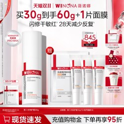 薇诺娜 舒敏保湿特护霜