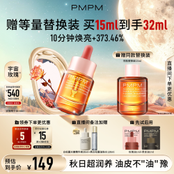 PMPM 舒缓修护 玫瑰精华油
