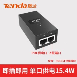 腾达 poe交换机6口9口10口18/24千兆百兆端口供电监控转换分线器路由网络以太网分流器兼容监控