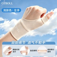 移动端：妈妈手护腕TFCC损伤手腕护套扭伤腕带腕关节腱鞘鼠标手办公专用