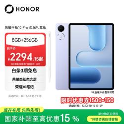 荣耀 平板10 Pro 柔光礼盒版 内置荣耀Pencil4s AI笔 8GB 256GB 庐烟紫【焕新