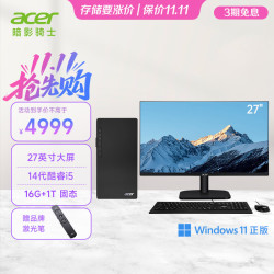 宏碁 暗影骑士·崭电脑台式机办公商用主机（14代酷睿i5-14450HX 16G 1T S