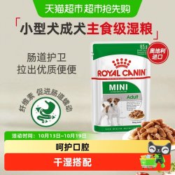 皇家 小型犬成犬全价湿粮 85g 狗罐头