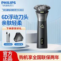 百亿补贴：飞利浦 男士电动剃须刀S3883旋风PRO刮胡刀正品胡须刀送男友礼物