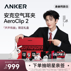 安克 空气耳夹AeroClip2 耳夹耳机 白 开放式蓝牙耳机 送