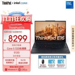 ThinkPad 联想E16 2026笔记本电脑 商务办公学生轻薄本 英特尔3代酷睿