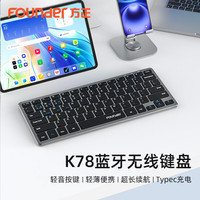 方正 双模键盘K78 可充电2.4G无线蓝牙键盘 剪刀脚键盘 适用于电脑手机平板ip