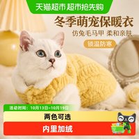 88VIP：猫咪衣服冬季宠物小猫布偶英短银渐层猫猫秋冬可爱冬天防掉毛棉衣