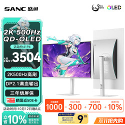 盛色 26.5英寸量子点QD-OLED第四代镜面面板2K500Hz电竞显示器 满血DP2.1 HD