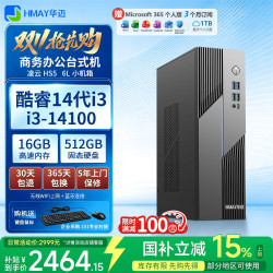 华迈 凌云HS5台式电脑主机商务办公家用娱乐小机箱全套整机 14代i3-14100 16G 512G