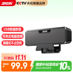 SADA J18 电脑音箱