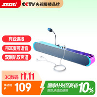 SADA 桌面电脑音响长条小音箱多媒体笔记本台式机有线低音炮游戏电竞带耳机麦克风2.0喇叭V-183