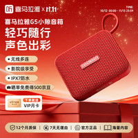喜马拉雅 好声音小隙G5智能蓝牙音箱IPX7防水便携式电脑家用桌面台式机音响游戏播放器音乐金砖男生日礼