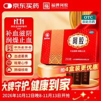 福牌阿胶 阿胶 250g