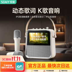 索爱 BK02歌词音箱k歌话筒麦克风一体机家用ktv智能触屏蓝牙音响唱歌卡拉OK无线麦克
