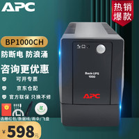 施耐德 BP1000CH ups不间断电源 600W/1000VA防浪涌电脑办公延时应