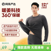 网易严选 7A抗菌暖姜蓄热保暖内衣套装 星河灰 2XL