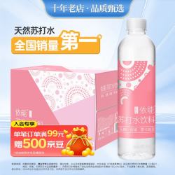 依能 弱碱苏打水饮料 白桃味 500mL*15瓶/箱