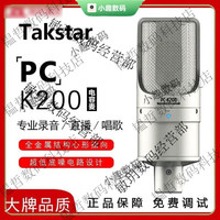 得胜 PCK200电容麦克风直播唱歌录音话筒设备正品保障 得胜PCK200电容麦克风