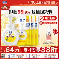 狮王 趣净系列 婴幼儿泡沫洗手液 柠檬香型 250ml+200ml