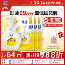 狮王 趣净系列 婴幼儿泡沫洗手液 柠檬香型 250ml+200ml