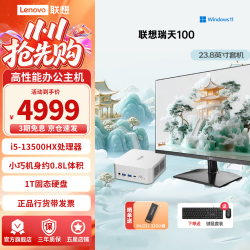 联想 瑞天100 台式机电脑 迷你主机商用会议便携小机箱主机 酷睿办公mini台式电脑  i5-135