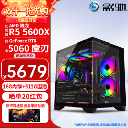 影驰 5600 RTX5060台式组装电脑主机/5700X/5500X3D 9600X RTX5060