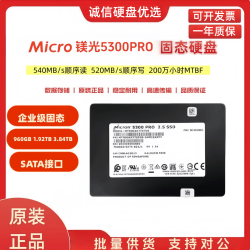 美光 镁光5300PRO企业级固态硬盘SSD 480GB 960GB 1.92TB 3.84TB SA