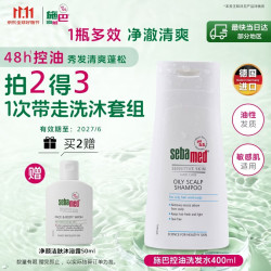 施巴 控油洗发露 400ml