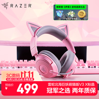 雷蛇 北海巨妖萌猫版V3X 有线头戴式电竞游戏耳机 网红猫耳 7.1环绕声 CSGO 吃