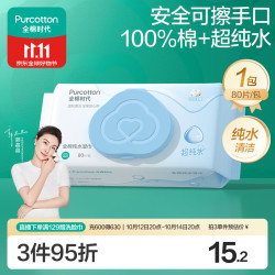 全棉时代 EDI超纯水湿巾 80抽*1包