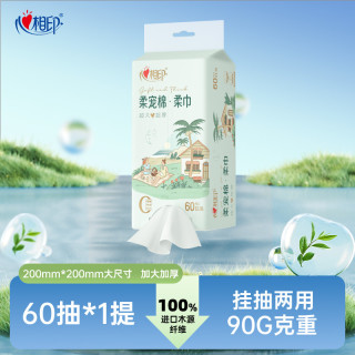 移动端：心相印 棉柔巾