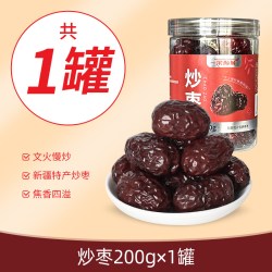 一果倾城 新疆炒枣古法炒熟灰枣炒红枣养生茶铁锅炒熟大枣泡水焦枣茶零食