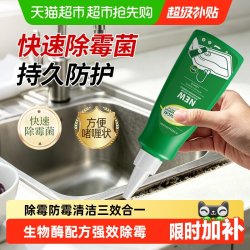 POMELO WOOD 除霉啫喱去霉斑霉菌凝胶清除洗衣机胶圈霉垢净冰箱清洁剂神器