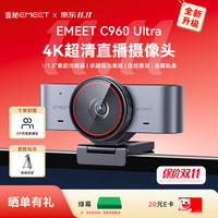EMEET 壹秘C960 Ultra直播摄像头4K超清美颜电脑视频会议网课usb外接电脑摄像头带落地支
