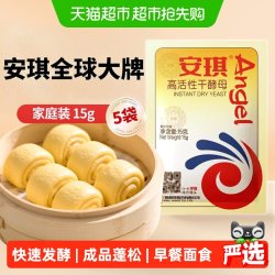 安琪 高活性干酵母粉 15g