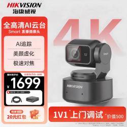 海康威视 Smart主播摄像头专用4KAI智能云台摄像头电脑直播摄像机小型随身会议网课usb外接带货直