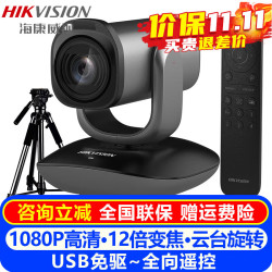 海康威视 电脑直播视频会议摄像头USB免驱 800万高清摄像机内置麦克风网课钉钉