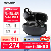EarFun 丽耳Clip 耳夹式蓝牙耳机 蓝牙6.0