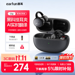 EarFun 丽耳Clip 耳夹式蓝牙耳机 蓝牙6.0