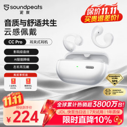 泥炭 CC Pro 蓝牙5.4 不入耳开放式 珍珠白 真无线耳机