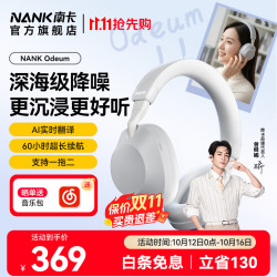 南卡 Odeum 主动降噪 AI翻 云絮灰 蓝牙耳机