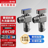 潜水艇 球阀角阀球形铜阀芯全开大流量三角阀燃气地暖热水器壁挂炉八字阀 1冷+1热