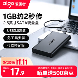 爱国者 USB3.0移动硬盘盒2.5英寸外置硬盘壳SATA串口笔记本电脑台式机外接固态机械